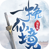 一剑斩仙之斩世之剑手游