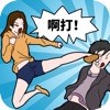 我的男友是个宝手游