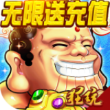 神仙与妖怪无限版手游