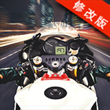 极速摩托手游