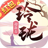 玲珑奇缘手游