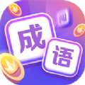 成语超群手游