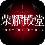 荣耀殿堂九游版手游