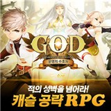 GOD5手游