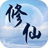 异世修真之我是传奇手游