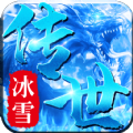 传世冰雪手游
