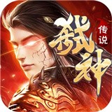 弑神传说手游