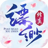 缥缈修真手游