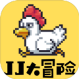 JJ大冒险手游