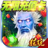 群英赋送充版手游