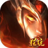 封神来了高爆版手游