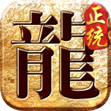 正统传世斗破沙城手游