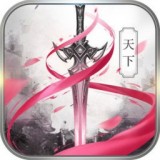 神剑天下手游