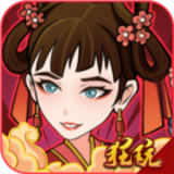 纵横无双传奇手游