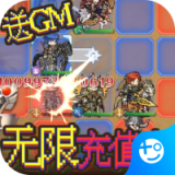 惊天战神GM版手游