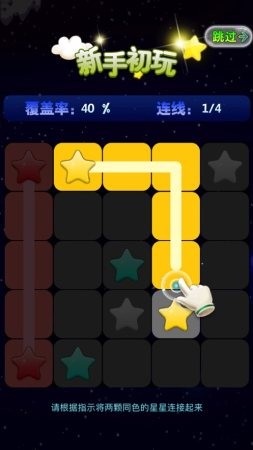 星连星开心连连线手游