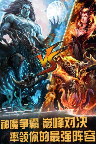 神魔之战百度版手游