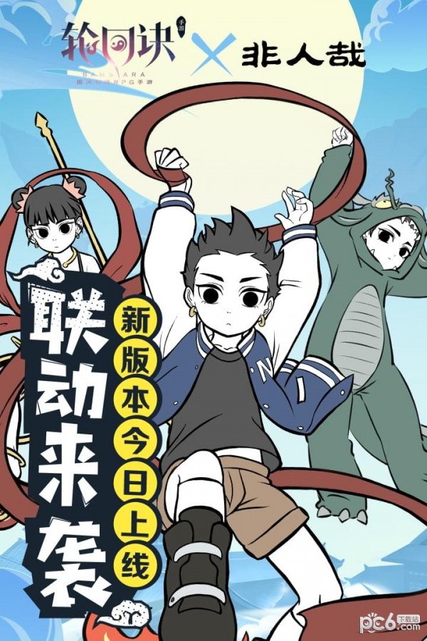 轮回诀手游