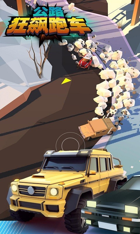 公路狂飙手游