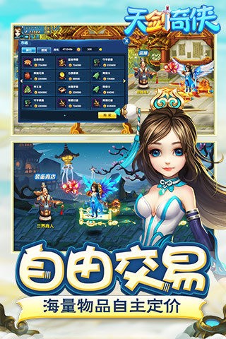 天剑奇缘免费版手游