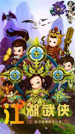 武萌太宗师飞升版手游