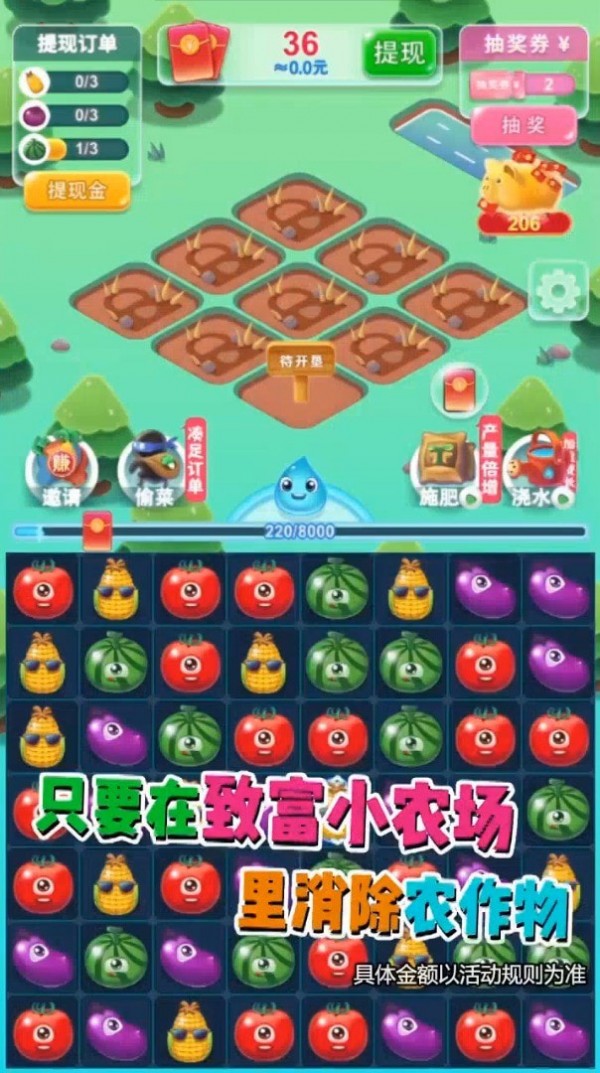 致富小庄园手游
