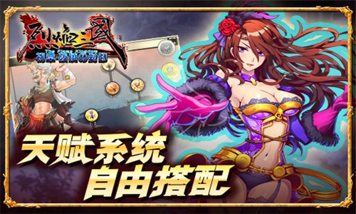 烈焰三国手游