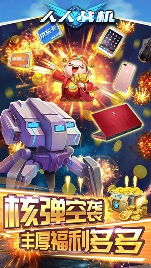 人人战机红包版手游