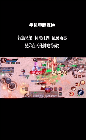 天使神途手游