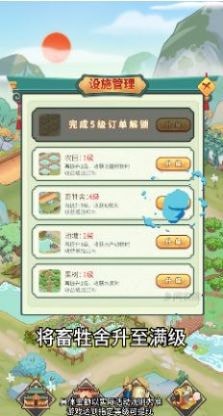 乡间农院手游