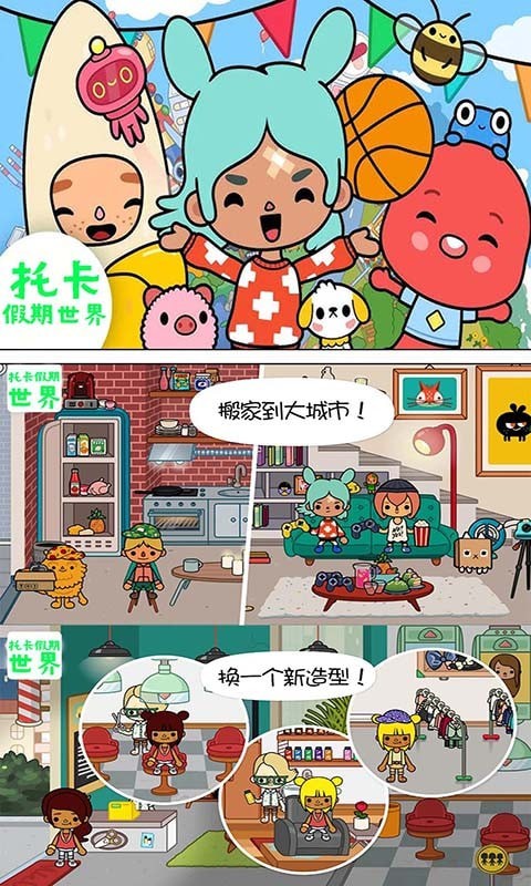 托卡假期生活手游