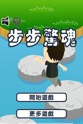 步步惊心手游