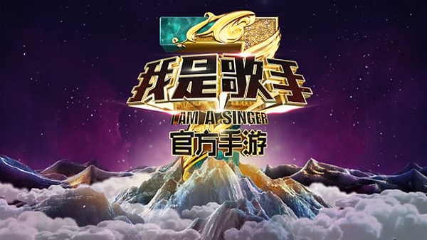 我是歌王3手游