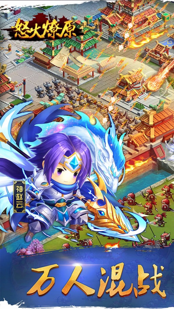 怒火燎原手游