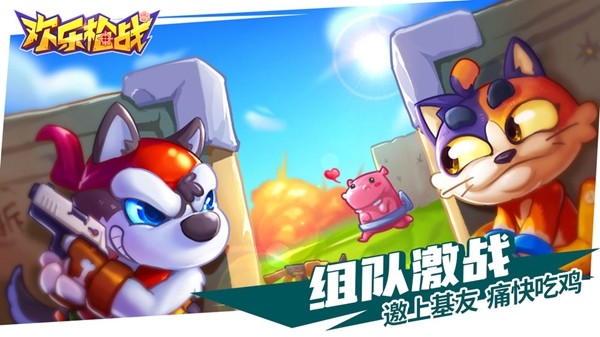 欢乐枪神手游