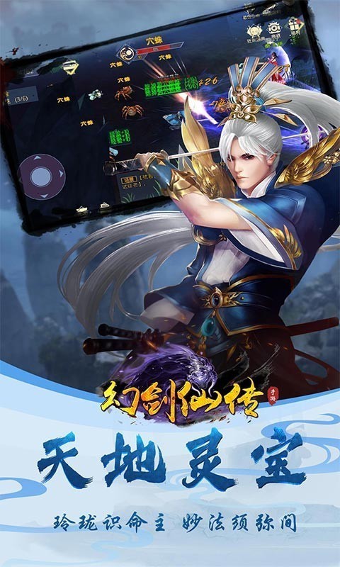 幻剑仙传公爵手游
