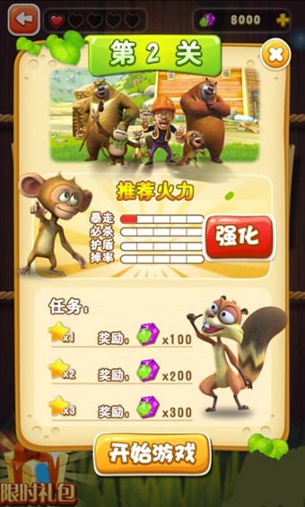 熊出没之熊大爱闯关手游