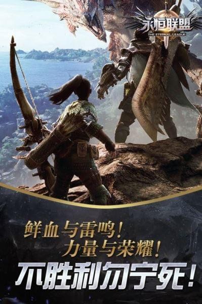 永恒联盟3D手游