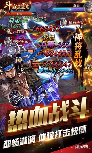 斗战三国手游