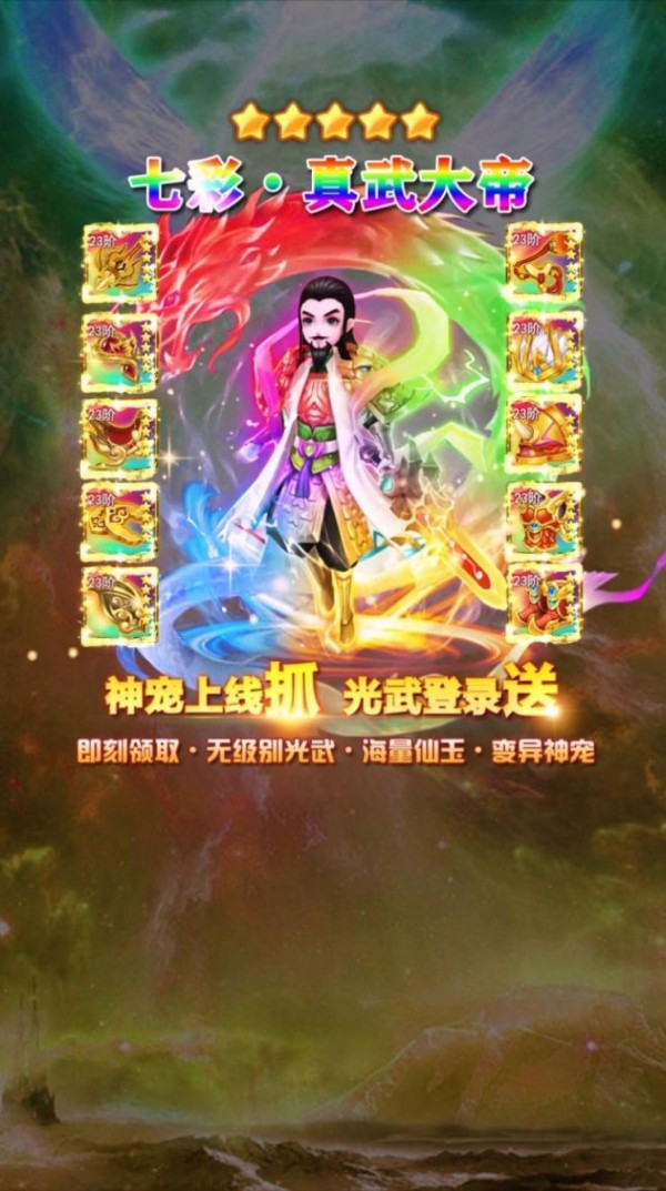 三界神女录手游