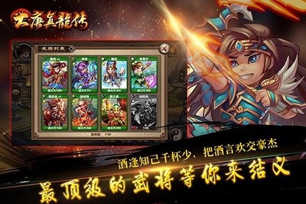 大唐真龙传