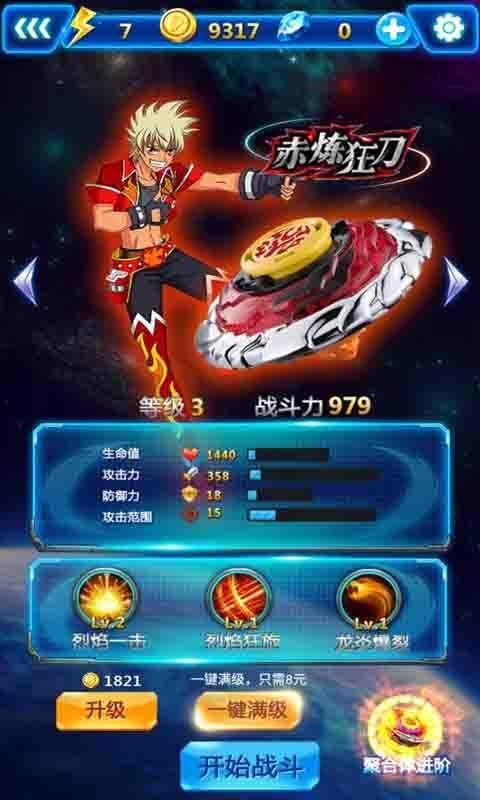 飓风战魂之战斗陀螺