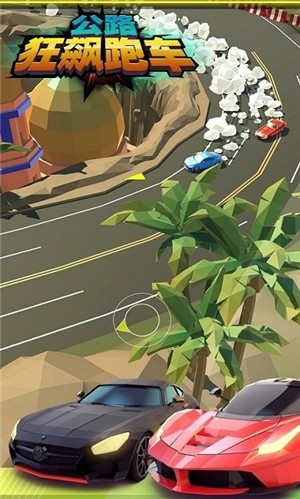 公路狂飙
