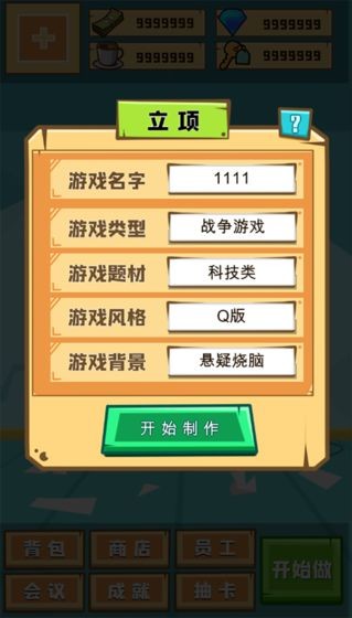 欢乐制作人