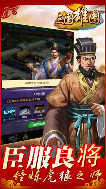 三国雄心