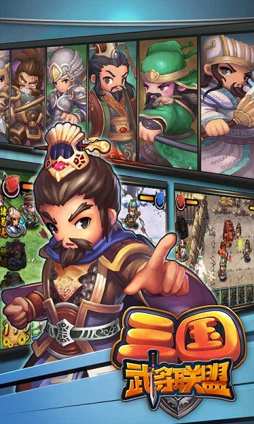 三国武神梦