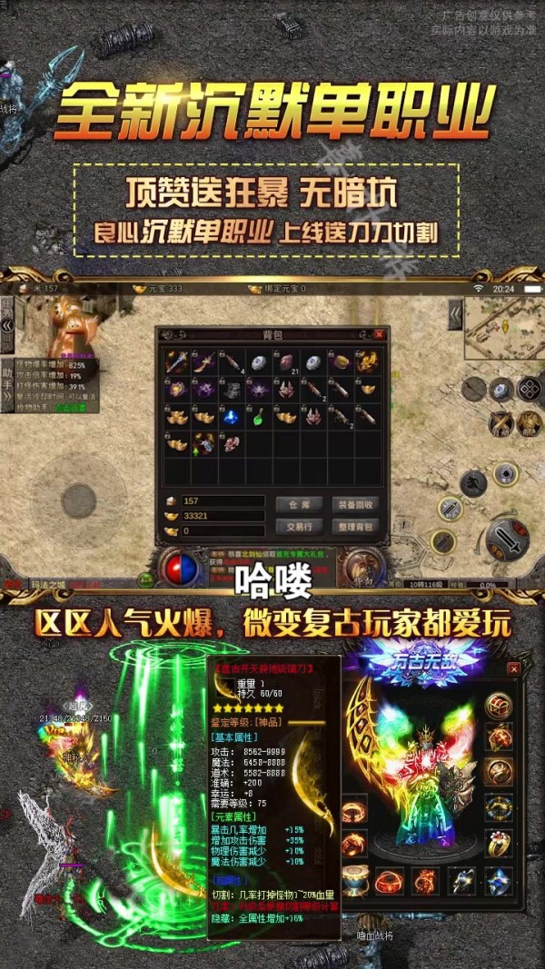 永恒沉默传奇单职业