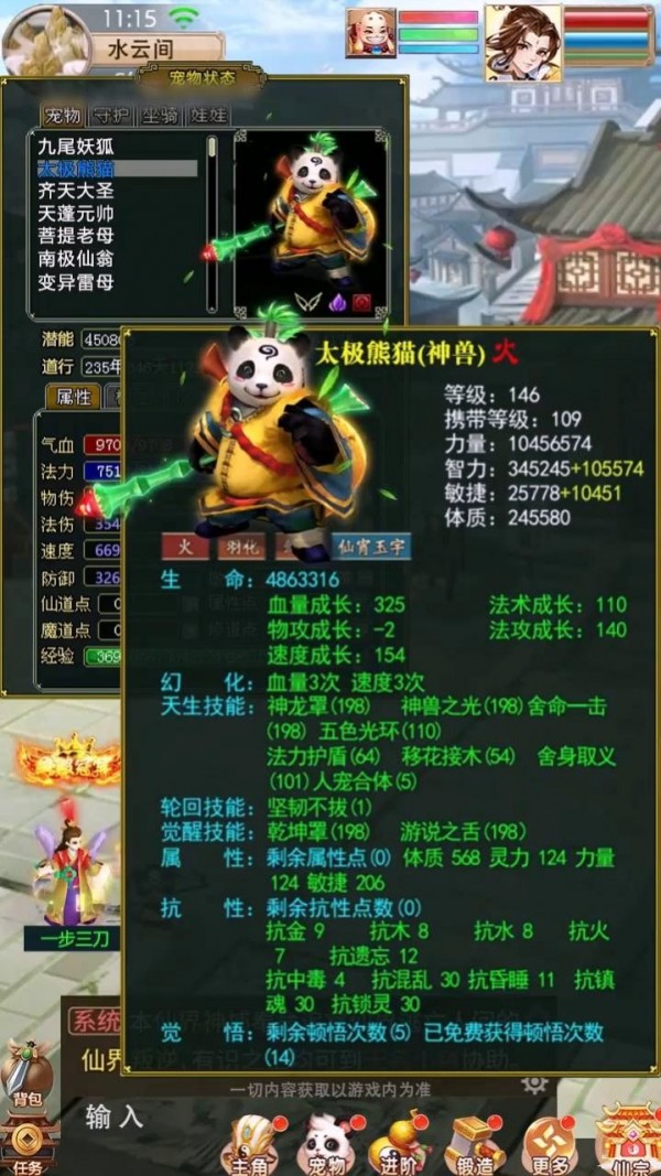 三界神女录