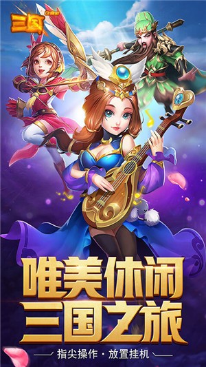 三国online手游