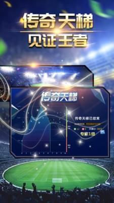 绿茵传奇手游